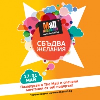 The Mall сбъдва желания