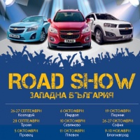 Opel и Chevrolet тръгват на роуд шоу