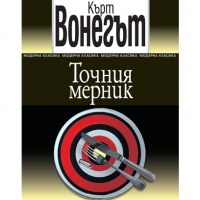 Нова книга на неповторимия Кърт Вонегът