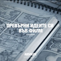 Превърнете идеите си в анимационен филм