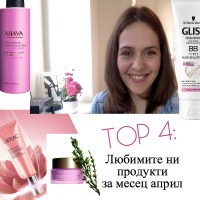 BИДЕО: Любимите продукти на beauty редактора през април