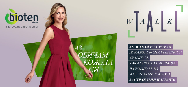 Walk Tall с Bioten продължава!