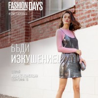 Do you dare? Експериментите са позволени с Fashion Days