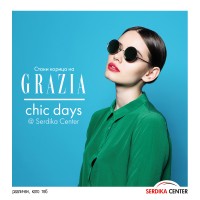 Очаквайте GRAZIA CHIC DAYS в SERDIKA CENTER