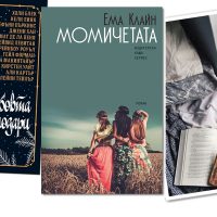 За любителите на книги през декември...