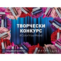 #ColorYourMood с творческия конкурс на Maybelline New York