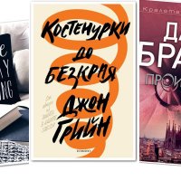 10 книги, които ще си купим през декември