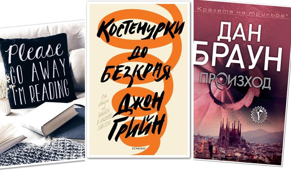 10 книги, които ще си купим през декември