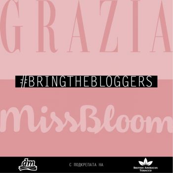 Последен шанс да вземете своя билет за #BringTheBloggers