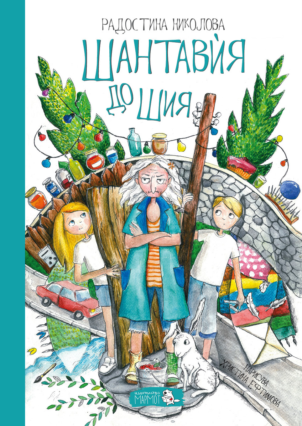 Нова българска книга за деца: "Шантавия до шия"