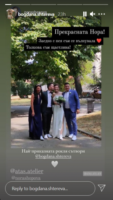 Нора Шопова се омъжи за Траян Косев