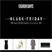 Шокиращи Black Friday оферти от Fashion Days
